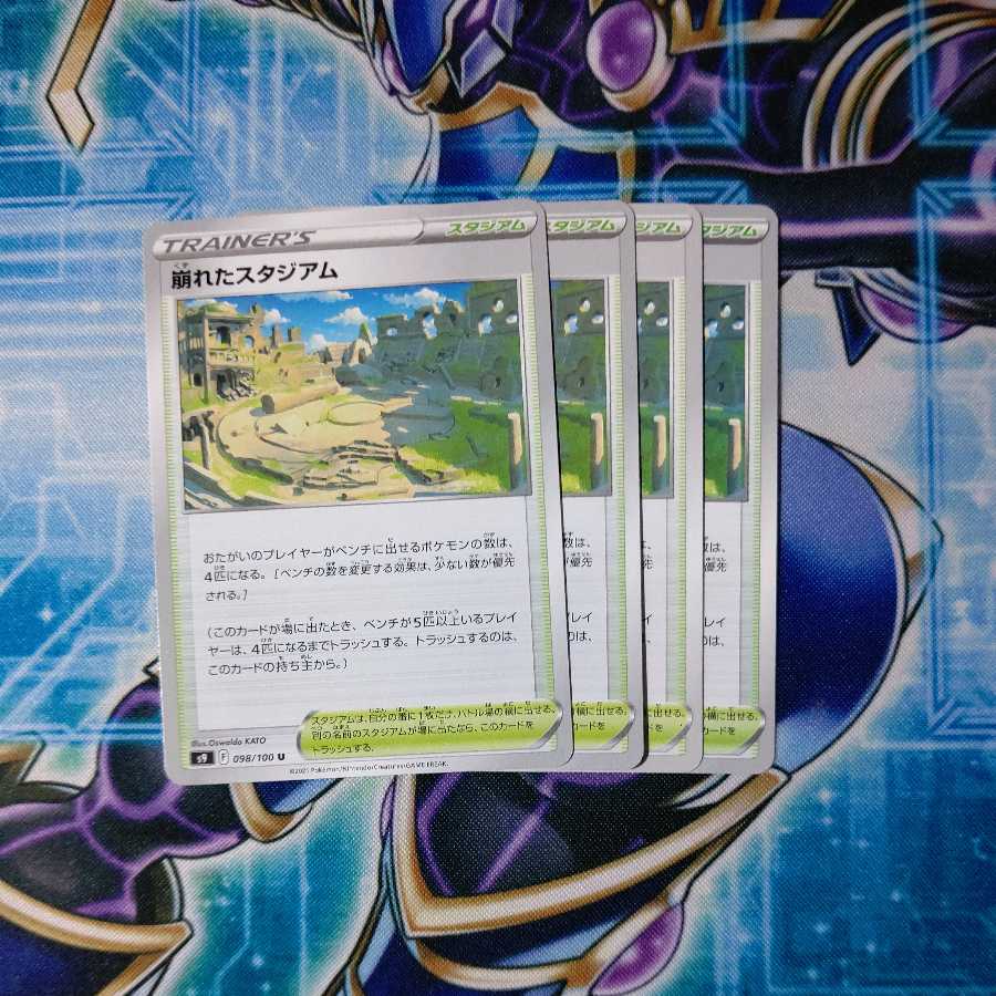 Collapsed Stadium U 4-Pack