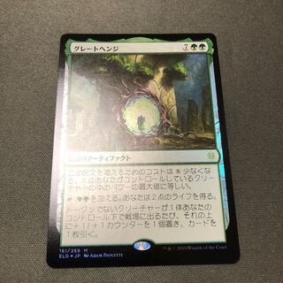 グレートヘンジ　foil