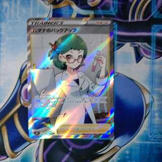 ハマナのバックアップ SR