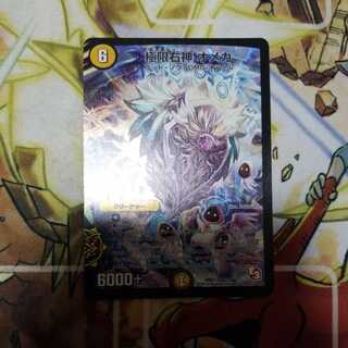 極限右神 オメガ