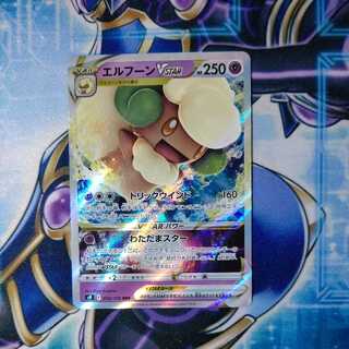 エルフーンVSTAR RRR