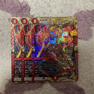 我我我ガイアール・ブランド