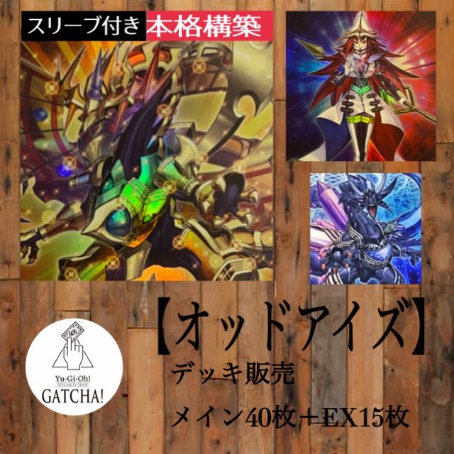 Same day shipping! [Odd-Eyes] Deck Yu-Gi-Oh! Dimension Riryoku Sakaki Yuuya