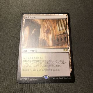 神無き祭殿