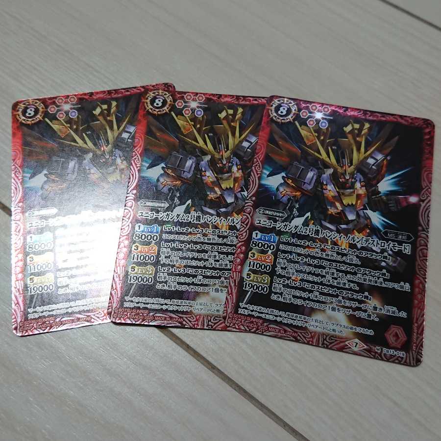 バトスピ ユニコーンガンダム2号機 バンシィ・ノルン デストロイモード