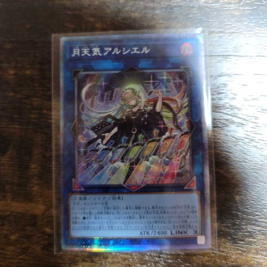 Moon Weather Alciere Prismatic Secret Rare