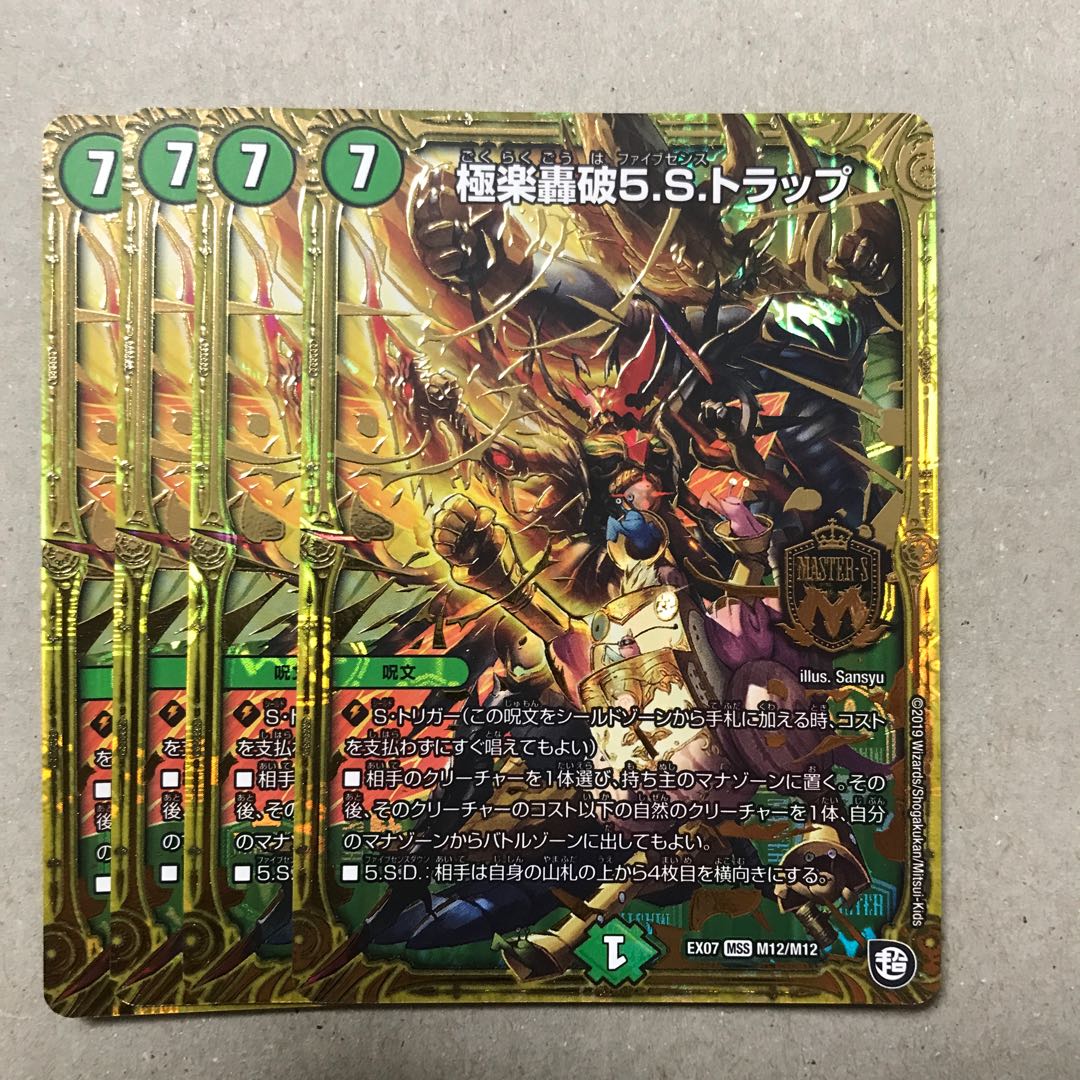 Paradise Roaring Rampage 5.S. Trap 4 pieces