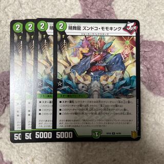 晴舞龍 ズンドコ・モモキング