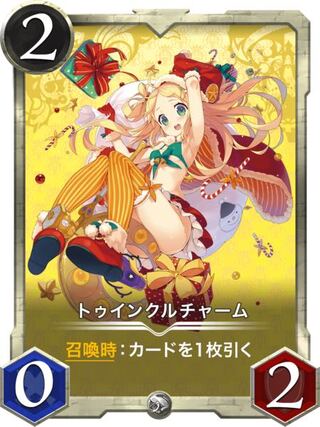 トゥインクルチャームlv0