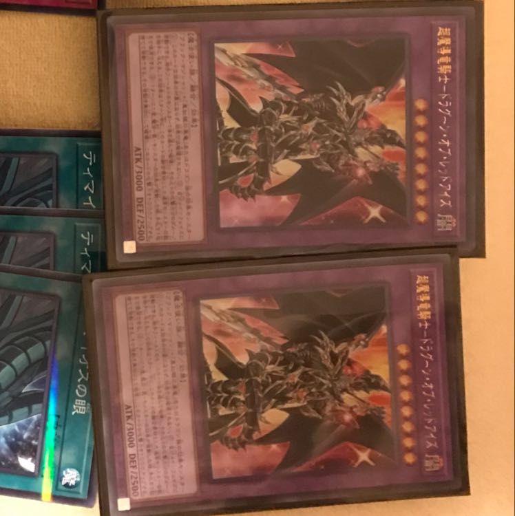 遊戯王 2枚セット ウルトラ 超魔導竜騎士ドラグーン・オブ・レッドアイズ