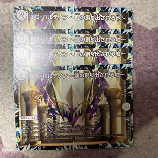 DG-Parthenon - The Land of the Dragon's Creation