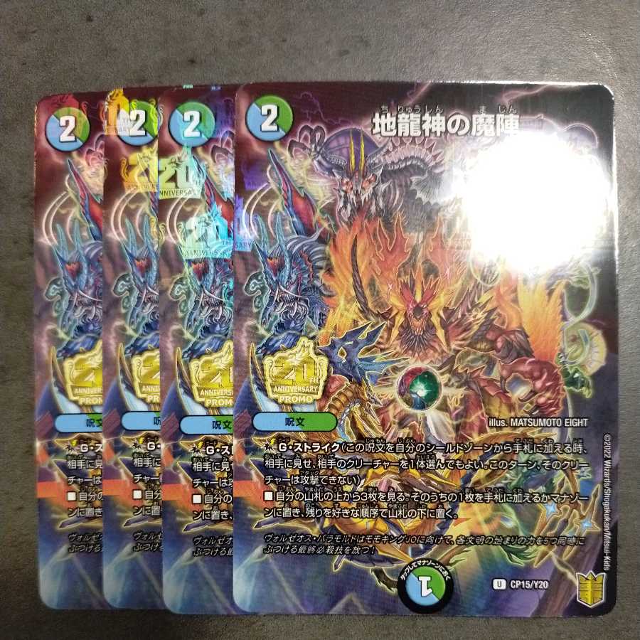 Magic Circle of the Earth Dragon God 4 pieces