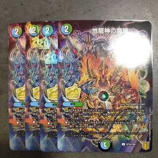 Magic Circle of the Earth Dragon God 4 pieces