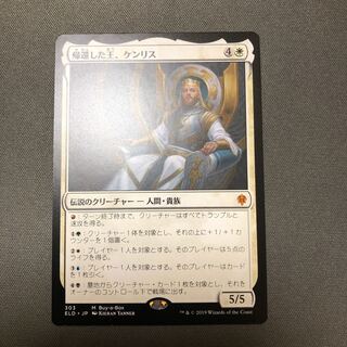 帰還した王、ケンリス