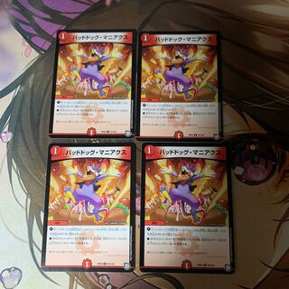 Dangerous Dog Maniacs Set of 4