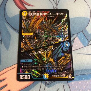 デュエマホーリーエンド