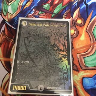 「修羅」の頂 VAN・ベートーベン