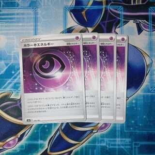 ホラー超エネルギー U ４枚セット