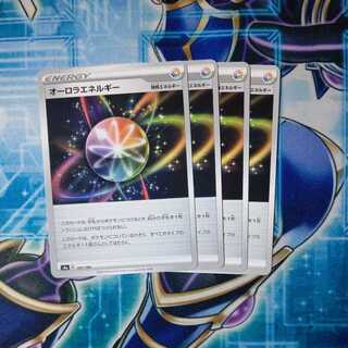 AuroraEnergy U 4-piece set