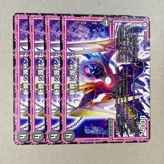 Zan Crime Zanshin Sinai Ghazand Set of 4 DM Duemas