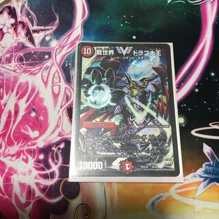 龍世界ドラゴ大王