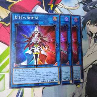 Magician of Tracks Super Rare