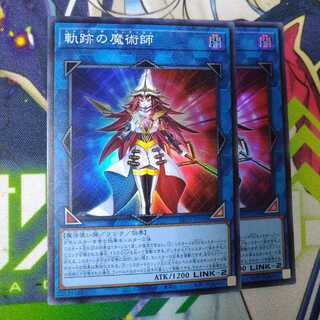 Magician of Tracks Super Rare