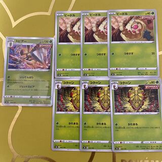 Beedrill Kakuna Weedle