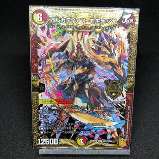 Arcadia Momo King KGM