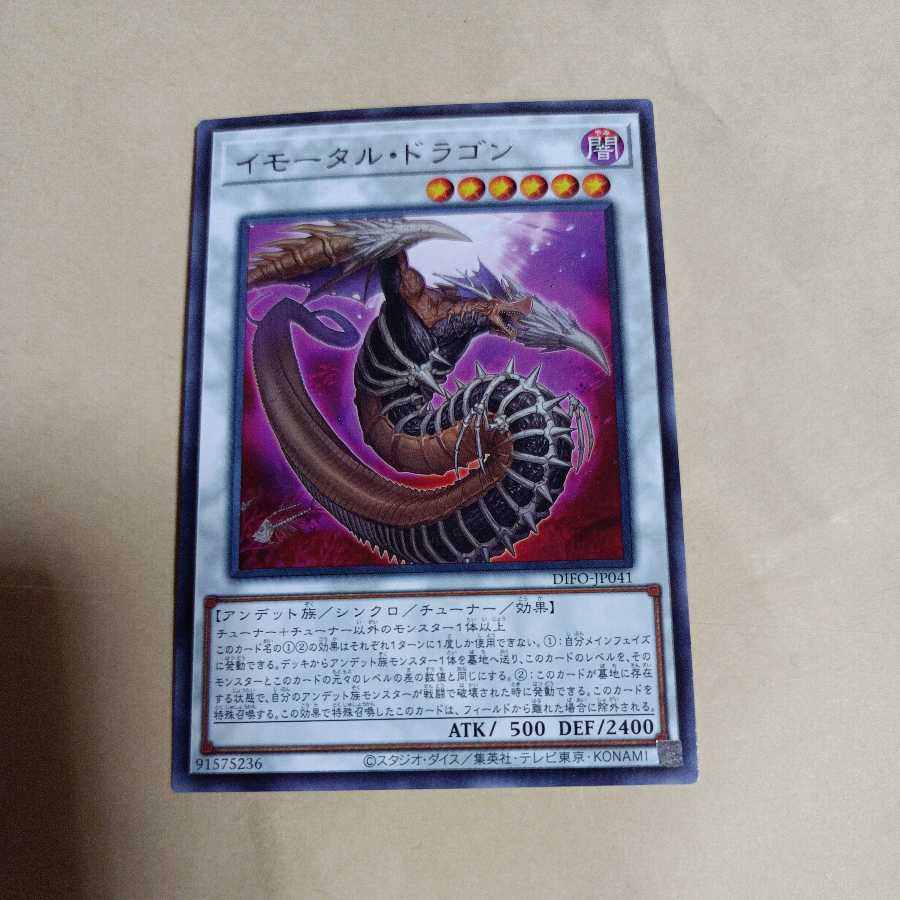 Immortal Dragon Rare