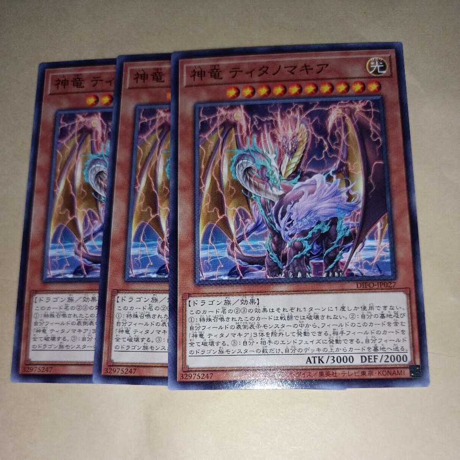 Shinryu Titanomachia Normal