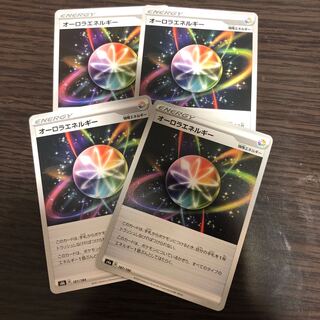 オーロラエネルギー　4枚