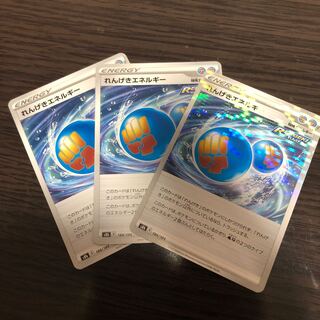 れんげきエネルギー　3枚セット
