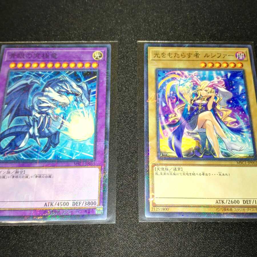 光をもたらす者 ルシファー 青眼の究極竜 ホロ