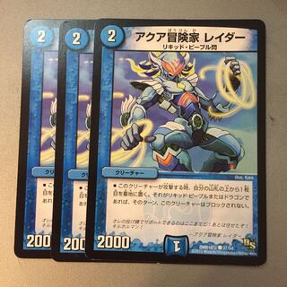 アクア冒険家レイダー