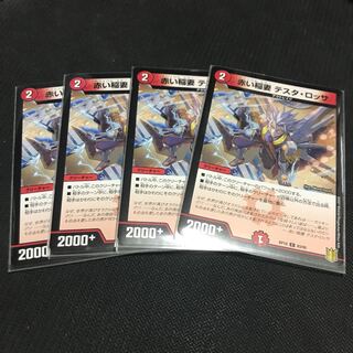 Red Lightning Bolt Testa Rossa Set of 4