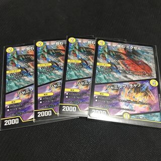 Jamming Chaff Set of 4