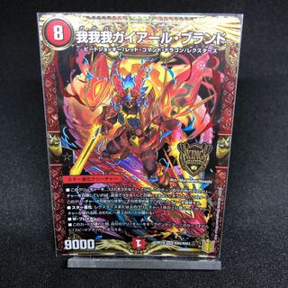 我我我ガイアール・ブランド KGM