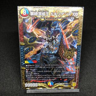 禁時混成王 ドキンダンテ XXII KGM 1枚