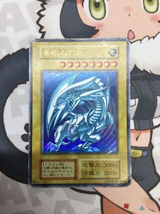 青眼の白龍　初期　ウルトラレア【07037-37】