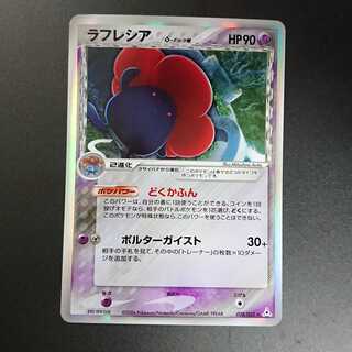 Vileplume delta, poisonous feces ADV
