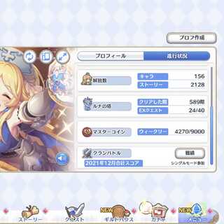 Jigglypuff Seth Connect! ReDive Retirement Data