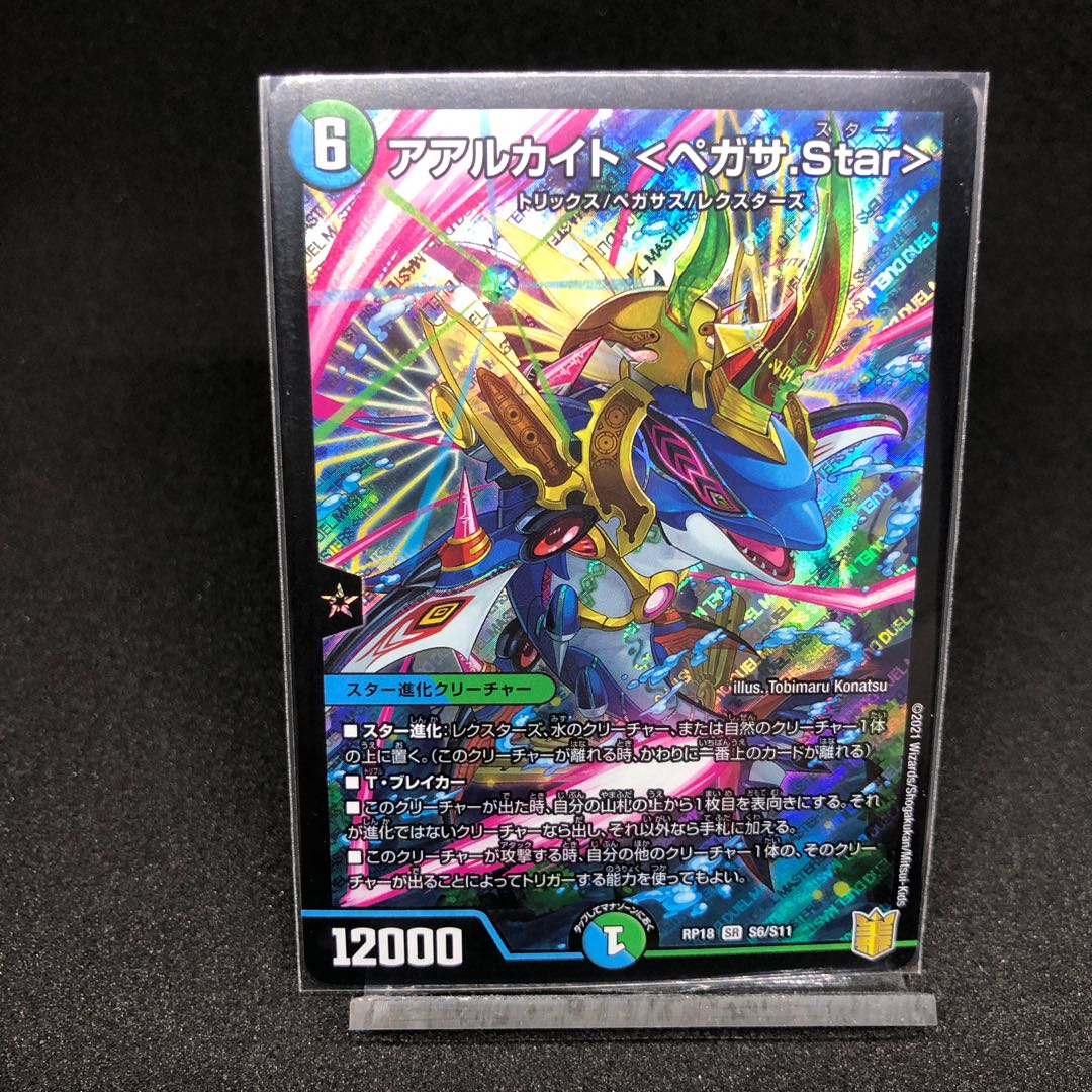 Aalukite <Pegasa.Star> SR