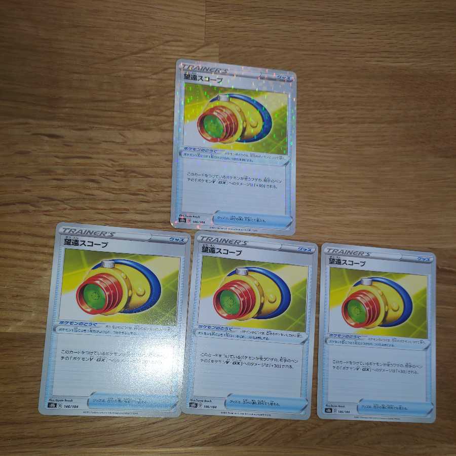 Telephoto Scope Mirror