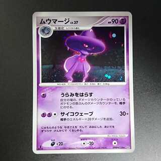 【rappi様専用出品】ムウマージ 1st edition DP1