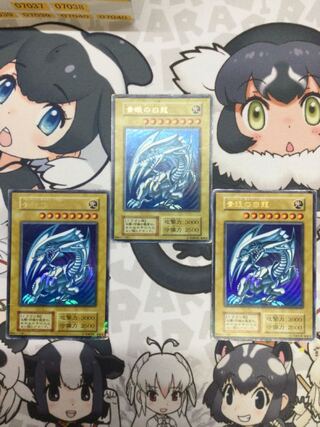 青眼の白龍　初期　ウルトラレア　3枚セット【07038-37】