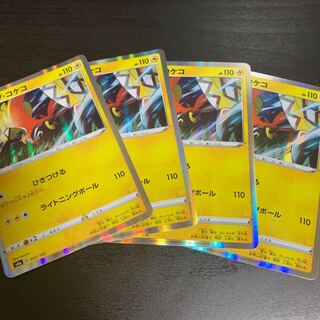 カプ・コケコ R