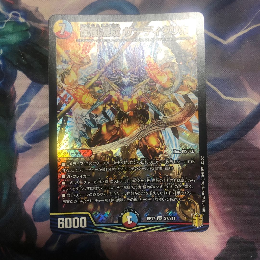 Zadikulika, a mixture of dragon and wind