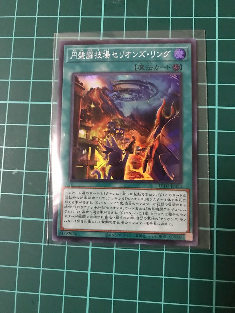 Disc Arena Serion's Ring Super Rare