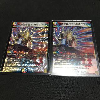 禁時王秘伝エンドオブランド 2枚セット